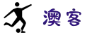 澳客首页 - 体育数据服务平台主入口